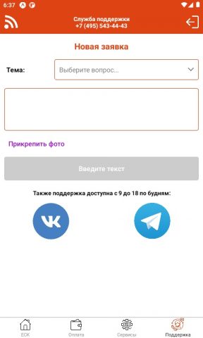 ЕСК — скриншот 4