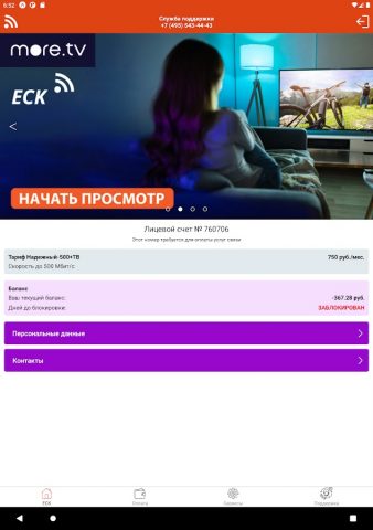 ЕСК — скриншот 5