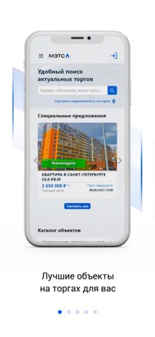 ЭТП МЭТС для iOS — скриншот 1