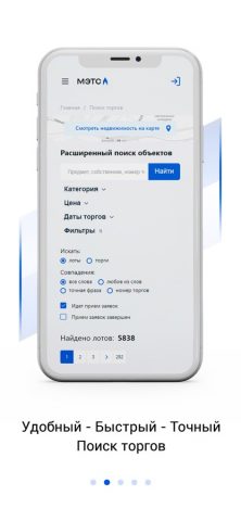 ЭТП МЭТС для iOS — скриншот 2