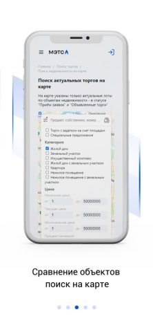 ЭТП МЭТС для iOS — скриншот 3
