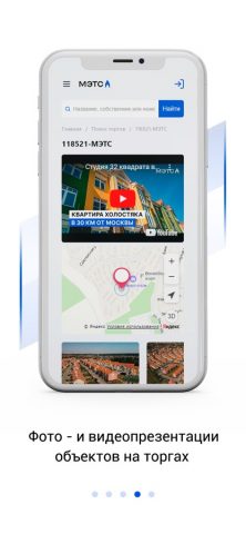 ЭТП МЭТС для iOS — скриншот 4