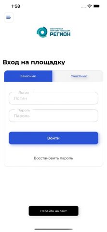 ЭТП Регион для iOS — скриншот 1
