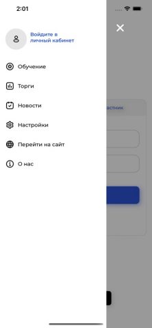 ЭТП Регион для iOS — скриншот 2