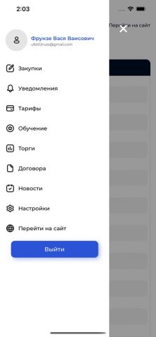 ЭТП Регион для iOS — скриншот 3