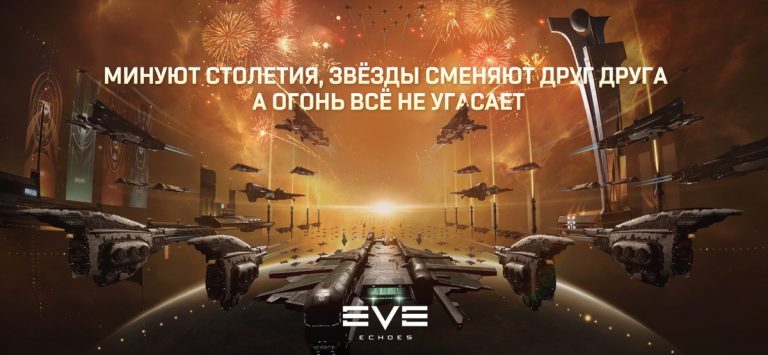 EVE Echoes для iOS — скриншот 1