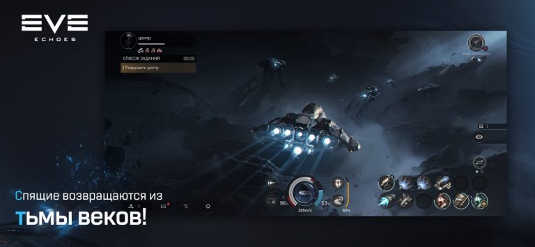 EVE Echoes для iOS — скриншот 3