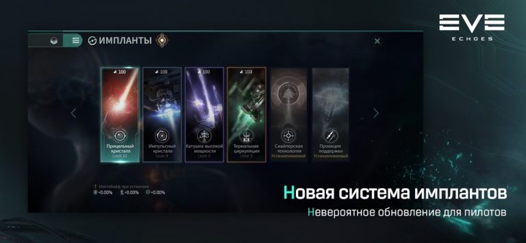 EVE Echoes для iOS — скриншот 4