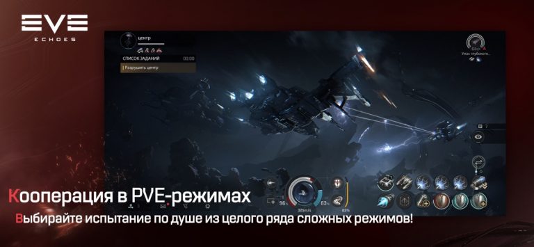 EVE Echoes для iOS — скриншот 5