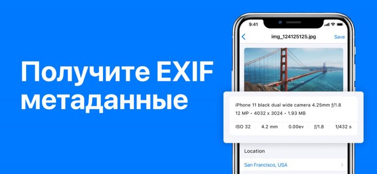 EXIF MetadataーMetadata Remover для iOS — скриншот 1