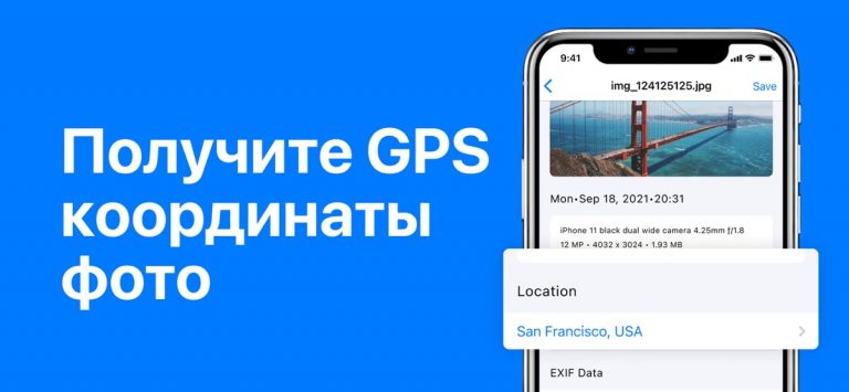 EXIF MetadataーMetadata Remover для iOS — скриншот 2