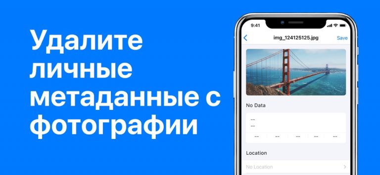 EXIF MetadataーMetadata Remover для iOS — скриншот 3
