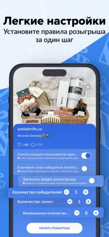 Easy Giveaway Comment Picker для iOS — скриншот 2