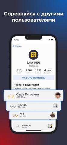 Easy Ride — онлайн карта ДПС для iOS — скриншот 2