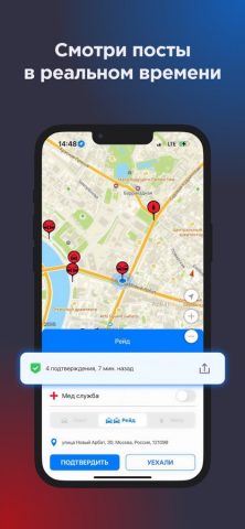 Easy Ride — онлайн карта ДПС для iOS — скриншот 4