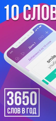 Easy Ten: Учить Английский для iOS — скриншот 1