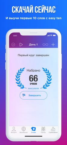 Easy Ten: Учить Английский для iOS — скриншот 5