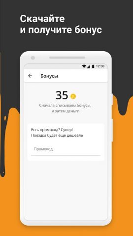 EasyGo для Android — скриншот 1