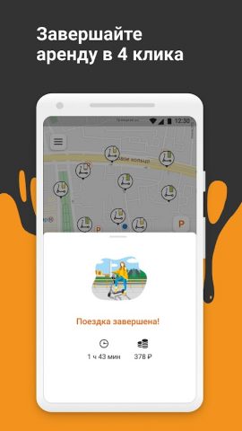 EasyGo для Android — скриншот 4