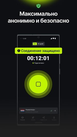 EasyLight VPN: Быстрый ВПН для Android — скриншот 1