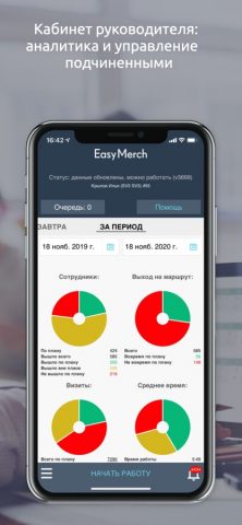 EasyMerch V2 для iOS — скриншот 3