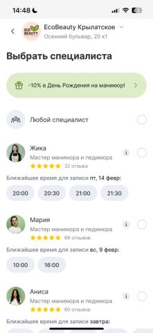 EcoBeauty сеть студий красоты для iOS — скриншот 3