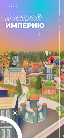 Econia: построй город мечты! для iOS — скриншот 4