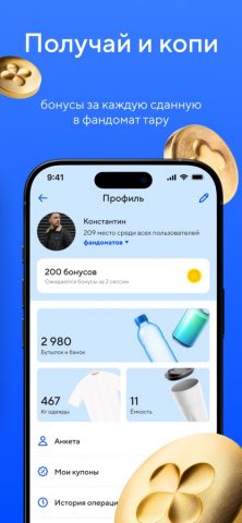 Ecoplatform бонусная программа для iOS — скриншот 2