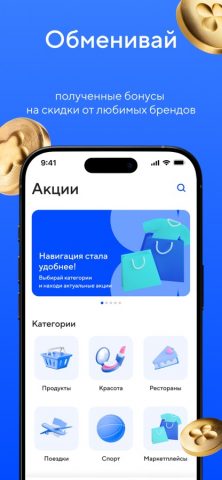 Ecoplatform бонусная программа для iOS — скриншот 4