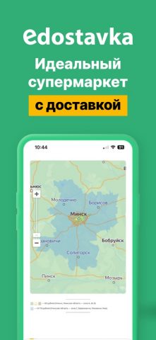 Едоставка для iOS — скриншот 1
