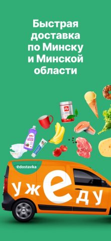 Едоставка для iOS — скриншот 2