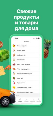 Едоставка для iOS — скриншот 3