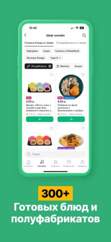 Едоставка для iOS — скриншот 4