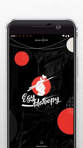Еду Наберу для Android — скриншот 1