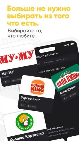 ЕдуЕм – Еда к вагону поезда! для Android — скриншот 2
