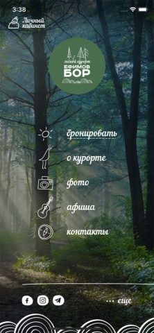 Ефимов Бор для iOS — скриншот 2