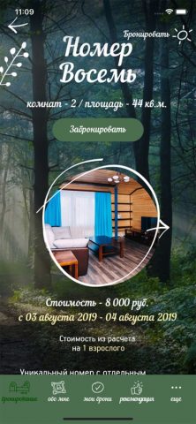 Ефимов Бор для iOS — скриншот 4