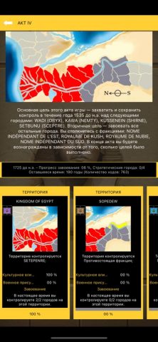 Egypt Civilization AoD Pharaoh для iOS — скриншот 3