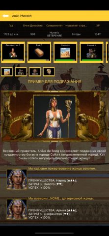 Egypt Civilization AoD Pharaoh для iOS — скриншот 4