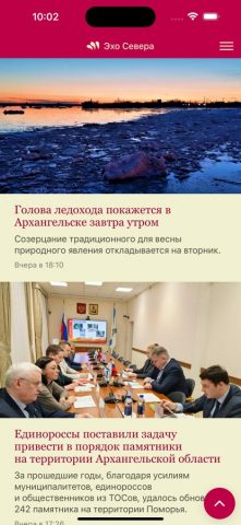 Эхо Севера для iOS — скриншот 1