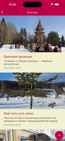 Эхо Севера для iOS — скриншот 3