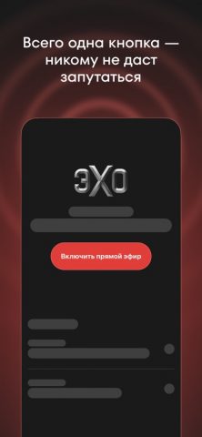 Эхо online для iOS — скриншот 1