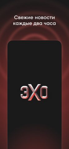 Эхо online для iOS — скриншот 2