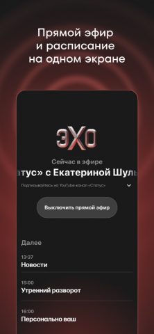 Эхо online для iOS — скриншот 3