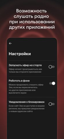 Эхо online для iOS — скриншот 4