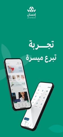 Ehsan | إحسان для iOS — скриншот 1