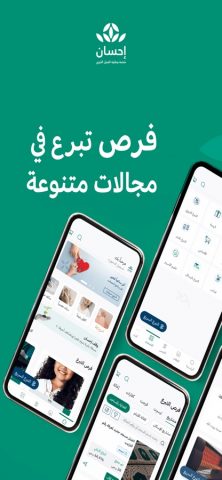 Ehsan | إحسان для iOS — скриншот 3