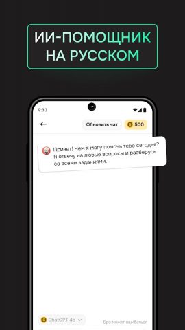 Эй, Бро! ИИ Нейросеть, чат-бот для Android — скриншот 1