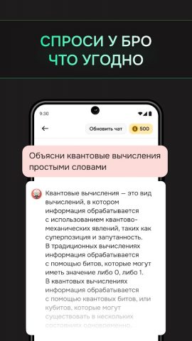Эй, Бро! ИИ Нейросеть, чат-бот для Android — скриншот 2