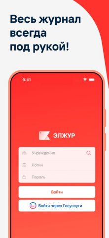 ЭлЖур.Учитель для iOS — скриншот 1